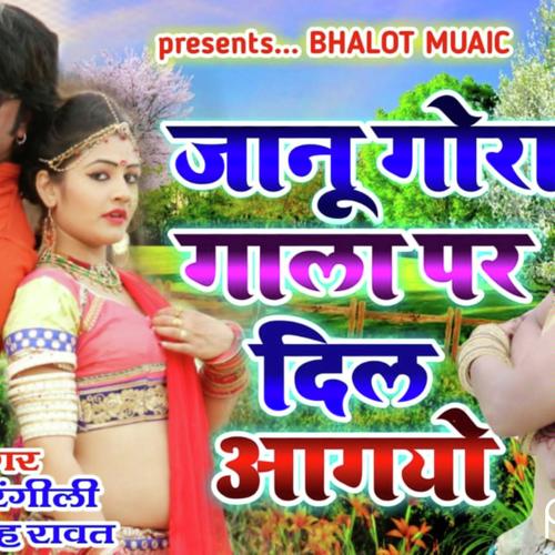 Jaanu Gora Gaala Per Dil Aayo