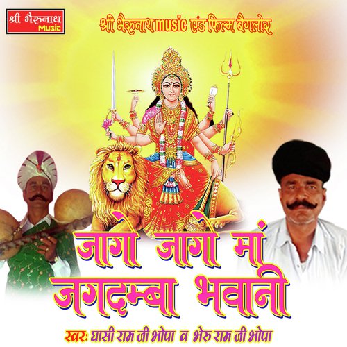 Jago Jago Maa Jagdama Bhawani