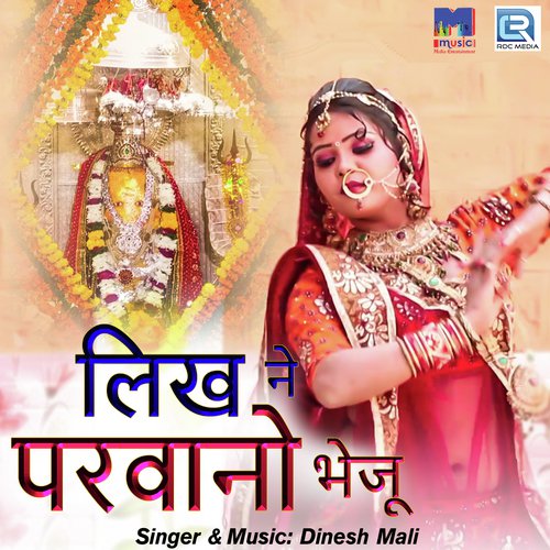 Likh Ne Parwana Bheju