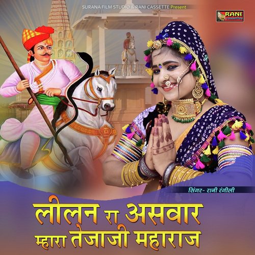 Lilan Ra Aswar Mhara Tejaji Maharaj