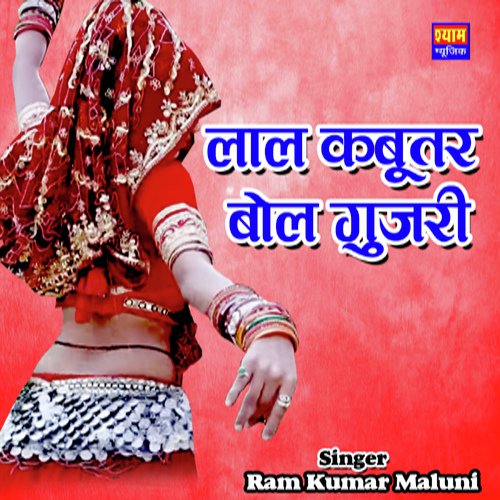 Lal Kabutar Bol Gujari