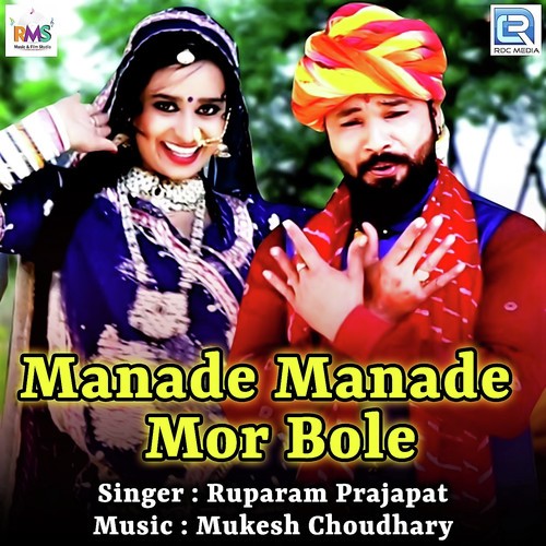 Manade Manade Mor Bole