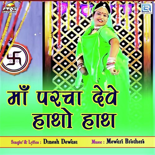 Maa Parcha Deve Hatho Hath
