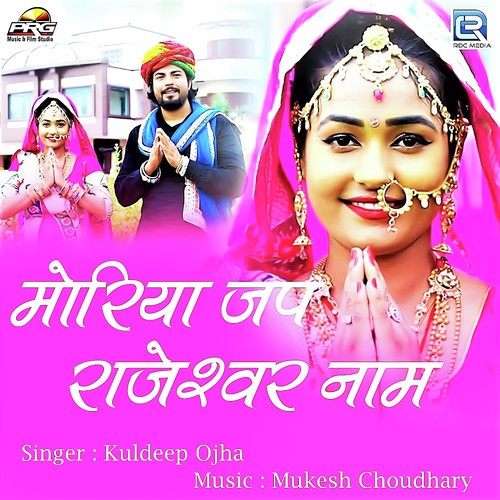 Moriya Jap Rameshwar Naam