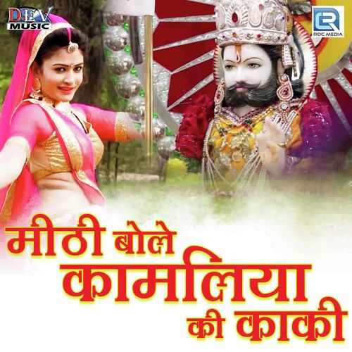 Mithi Bole Kamliya Ki Kaki