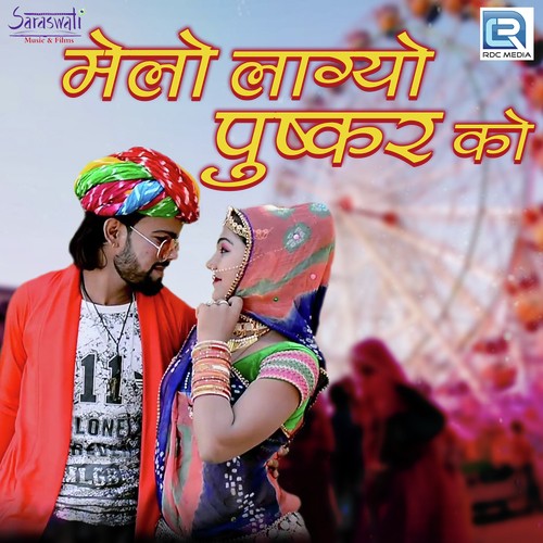 Melo Lagyo Pushkar Ko