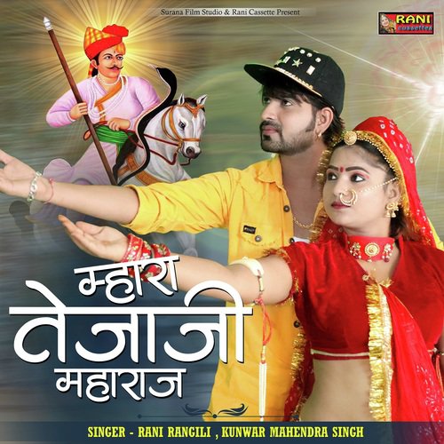 Mhara Tejaji Maharaj