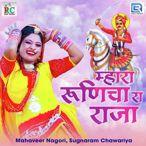 Mhara Runicha Ra Raja