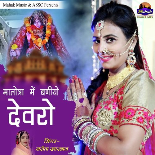 Malotra Main Baniyo Devro