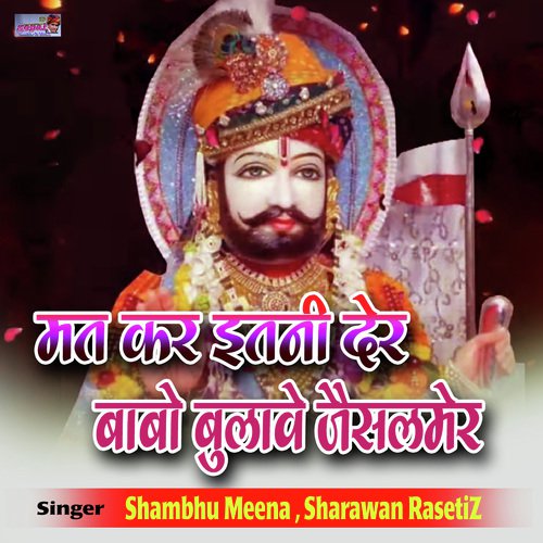 Mat Kar Itani Der Babo Bulave Jaisalmer