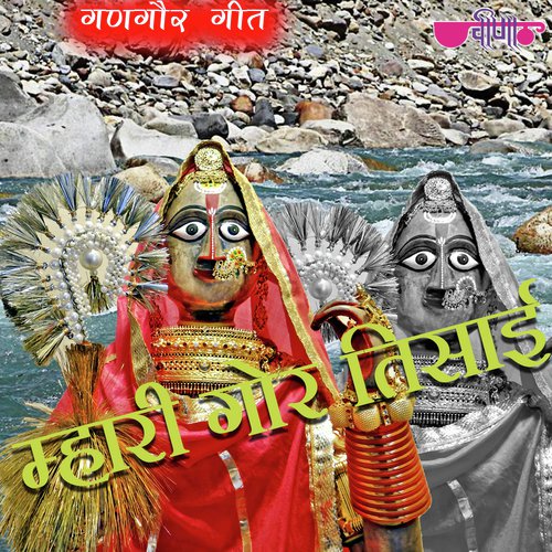 Mahri Gor Tisai O Raj