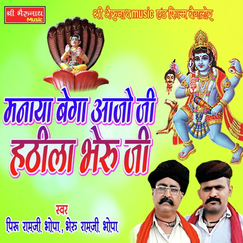 Manaya Bega Aajo Ji Hathila Bheru Ji