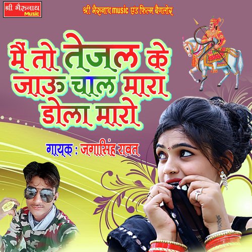 Mai To Tejal Ke Jau Chal Mara Dola Maro