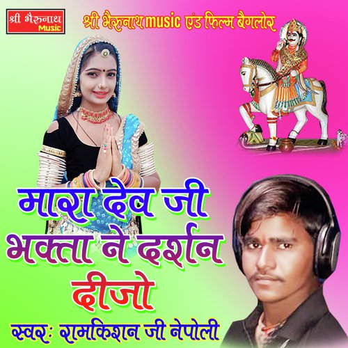 Mara Devji Bhakta Ne Darshan Dije