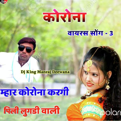 Mhar Corona Kargi Pilee Lugdi Wali