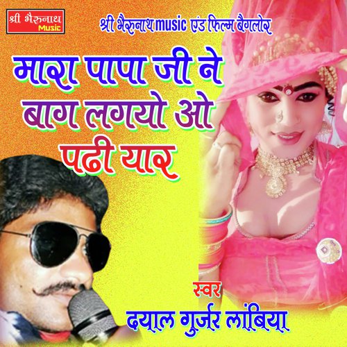 Mara Papa Ji Ne Baag Lagayo Re