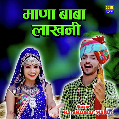 Mana Baba Lakhani