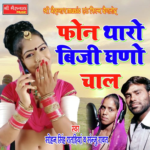 Phone Tharo Busy Ghano Chaal