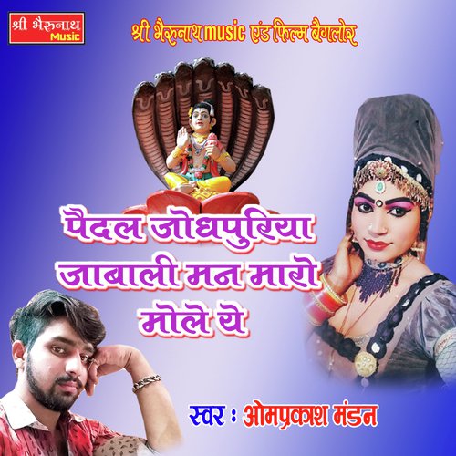 Pedal Jodhpuriya Jabali