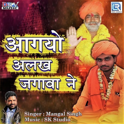 Aagayo Alakh Jagaba Ne