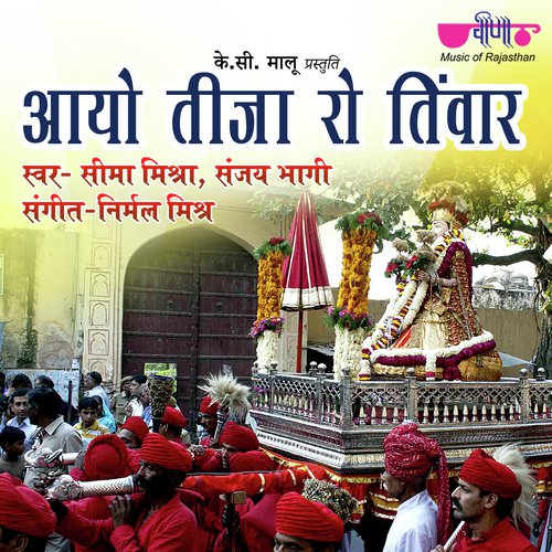 Aayo Teeja Ro Tyohar