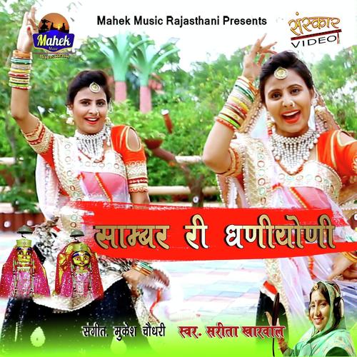 Sambhar Ri Dhaniyani