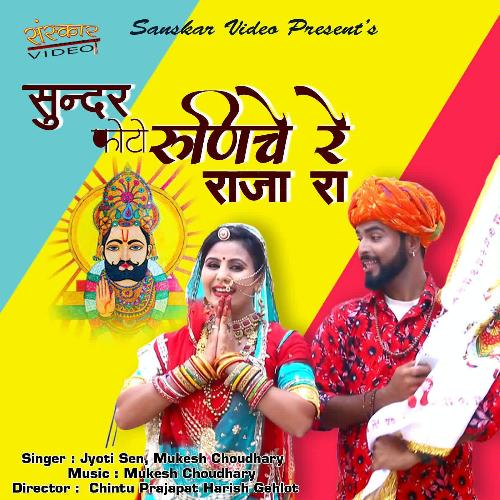 Sundar Photo Runiche Re Raja Ra