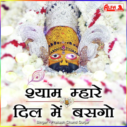 Shyam Mera Dil Mein Basgo