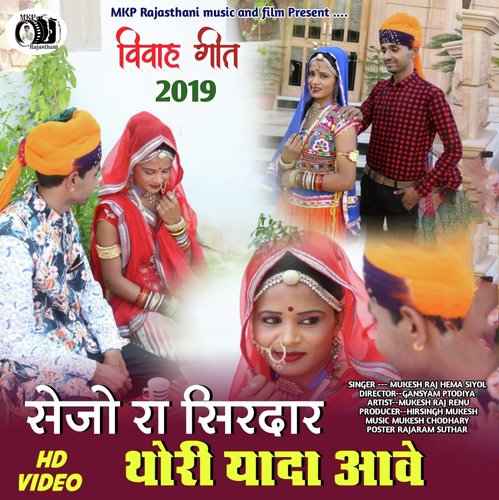 Sejara Sirdar Thari Yaad Aave