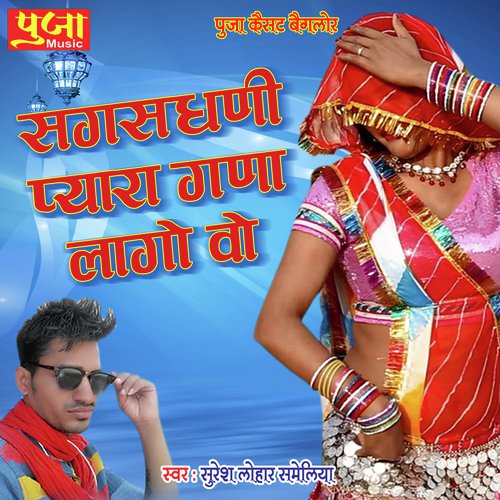 Sagsaghani Pyara Gan Lage Vo