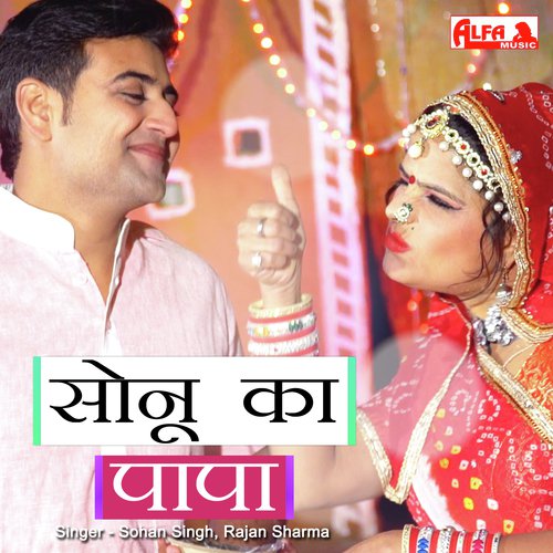 Sonu Ka Papa