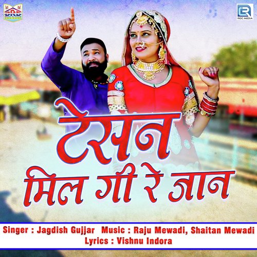 Tesan Mil Gi Re Jaan