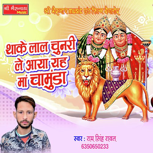 Thake Laal Chundadi Le Aya