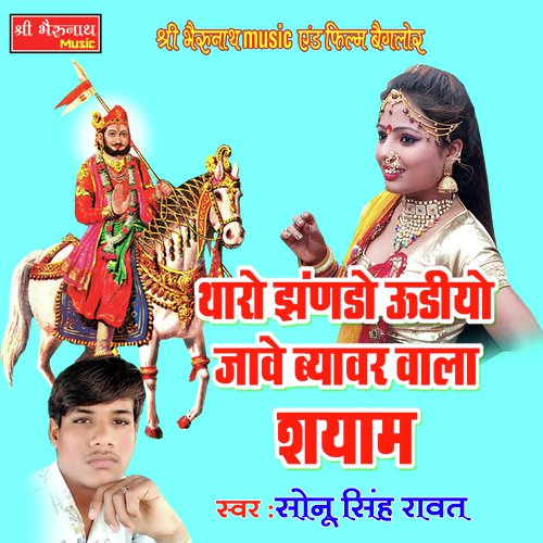 Tharo Jhando  Udiyo Jawe