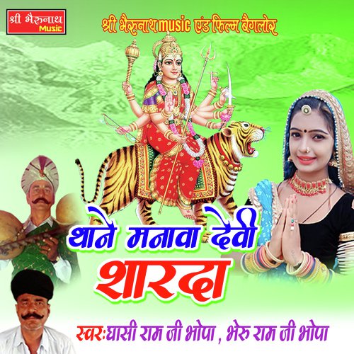 Thane Manava Devi Sharda