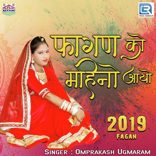 Fagan Ko Mahino Aayo