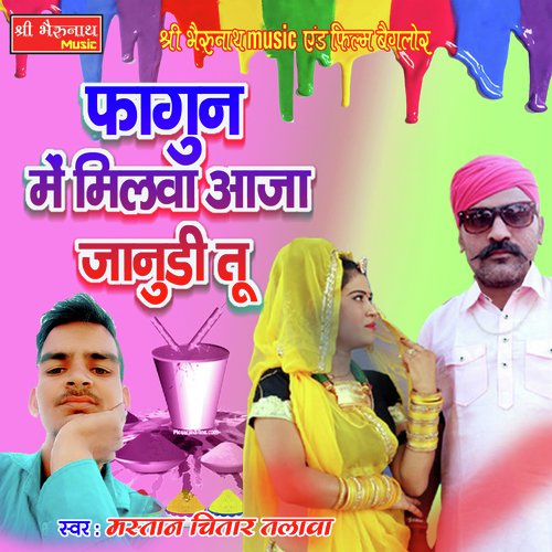 Fagun Me Milwa Aja Janudi