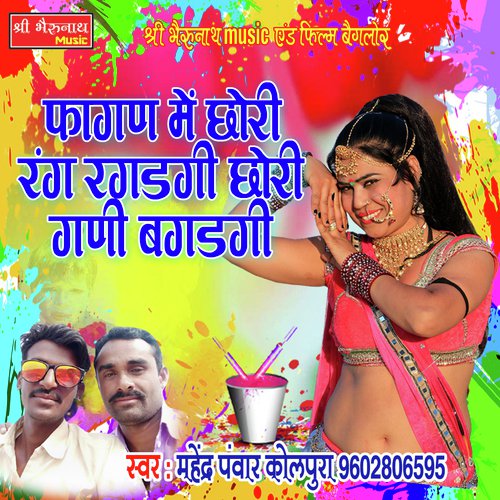 Fagun Mein Chhori Rang