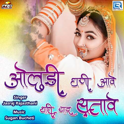 Oludi Ghani Aave Thari Yaad Satave