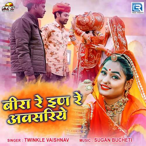 Beera Re In Re Avsariye