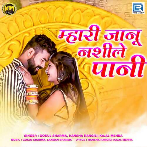 Mhari Janu Nashilo Pani