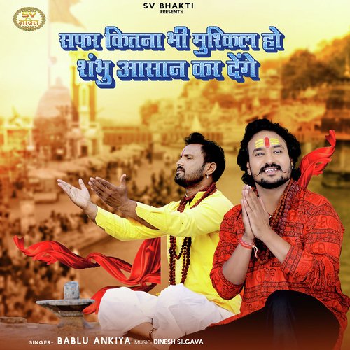 Safar Kitna Bhi Muskil Ho Shambhu Aasan Kar Denge