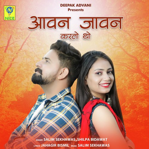 AAWAN JAAWAN KARTO THO