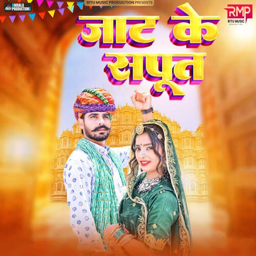 Jaat Ke Saput (feat. Ritu Raj)
