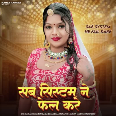 Sab System Ne Fail Kare