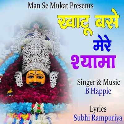 Khatu Base Mere Shyama
