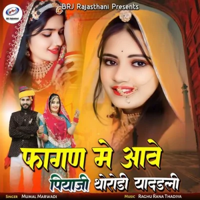 Fagan Me Aave Piyaji Thorodi Yaddali