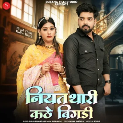 Niyat Thari Kathe Bigdi