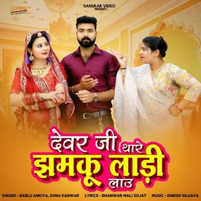 Devar Ji Thare Jhamku Ladi Lau