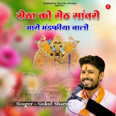 Setha Ko Seth Sanwaro Maro Mandfiya Walo